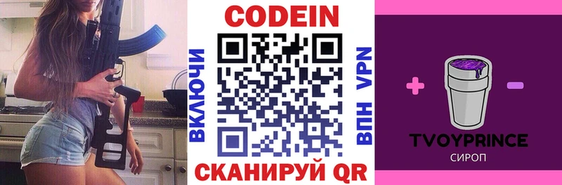 купить наркотик  Цоци-Юрт  Кодеин напиток Lean (лин) 
